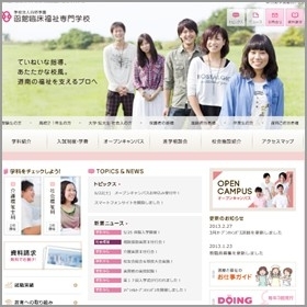 函館臨床福祉専門学校の案内書