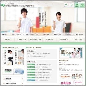 札幌リハビリテーション専門学校の案内書