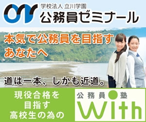 専門学校公務員ゼミナール山口校の案内書