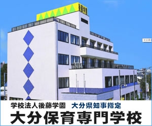 大分保育専門学校の案内書
