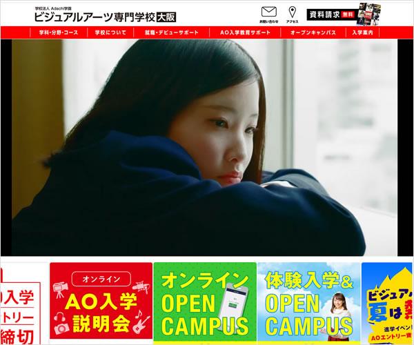 ビジュアルアーツ専門学校の案内書