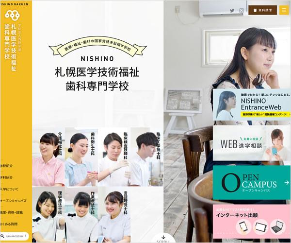 札幌医学技術福祉歯科専門学校の案内書