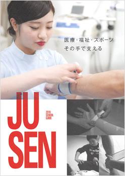 北海道柔道整復専門学校の案内書