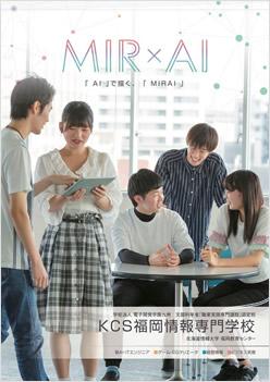 KCS福岡情報専門学校の案内書