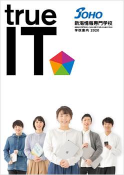 新潟情報専門学校の案内書
