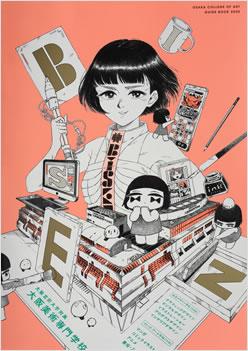 大阪芸術大学附属大阪美術専門学校の案内書