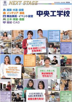 中央工学校の案内書