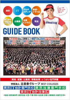 東京法律専門学校仙台校の案内書