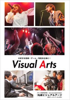 専門学校 札幌ビジュアルアーツの案内書