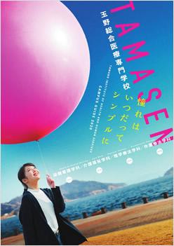 玉野総合医療専門学校の案内書