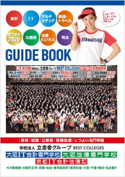 大阪法律専門学校天王寺校の案内書