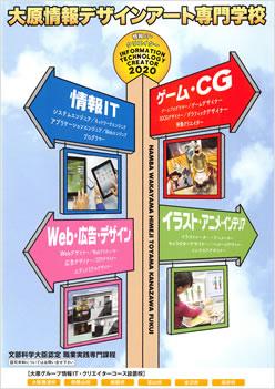 大原情報デザインアート専門学校の案内書