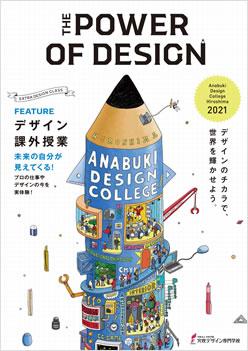 穴吹デザイン専門学校の案内書