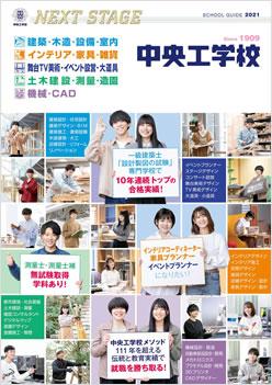 中央工学校の案内書