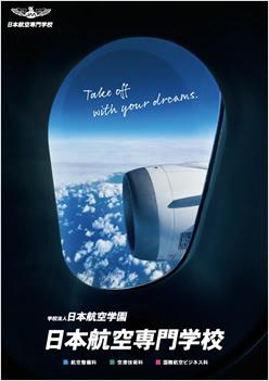 日本航空大学校北海道 進路と就職 ナレッジステーション 日本航空大学校北海道 進路と就職 ナレッジステーション