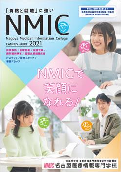 名古屋医療情報専門学校の案内書
