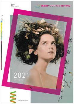 青森県ヘアアーチスト専門学校 奨学金と各種制度 ナレッジステーション 青森県ヘアアーチスト専門学校 奨学金と各種制度 ナレッジステーション