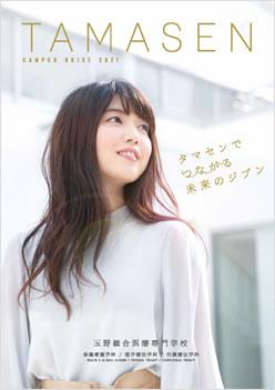 玉野総合医療専門学校の案内書