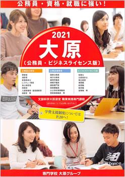 大原簿記ビジネス公務員専門学校京都校の案内書