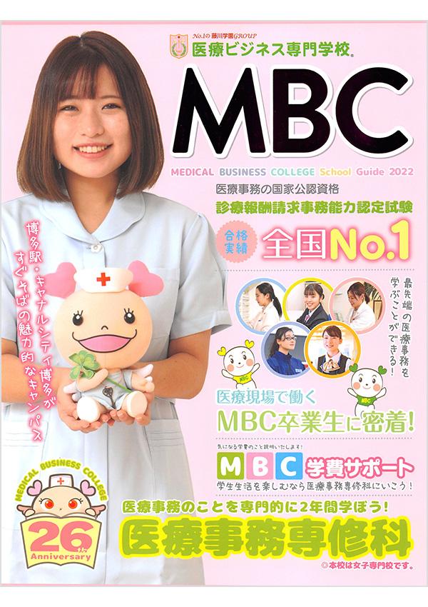 医療ビジネス専門学校の案内書