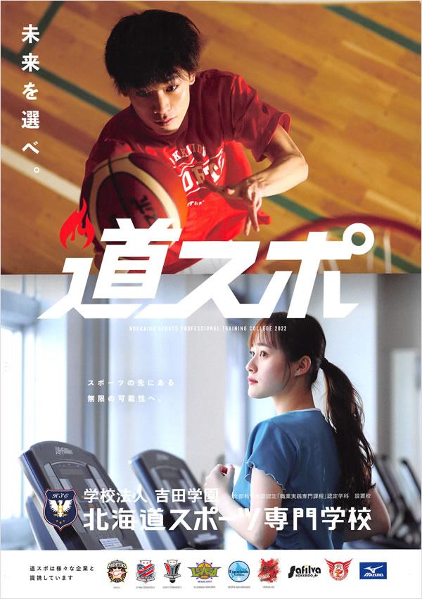 北海道スポーツ専門学校 学費 ナレッジステーション 北海道スポーツ専門学校 学費 ナレッジステーション