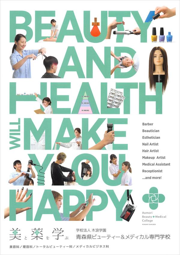 青森県ビューティー メディカル専門学校の総合案内 ナレッジステーション