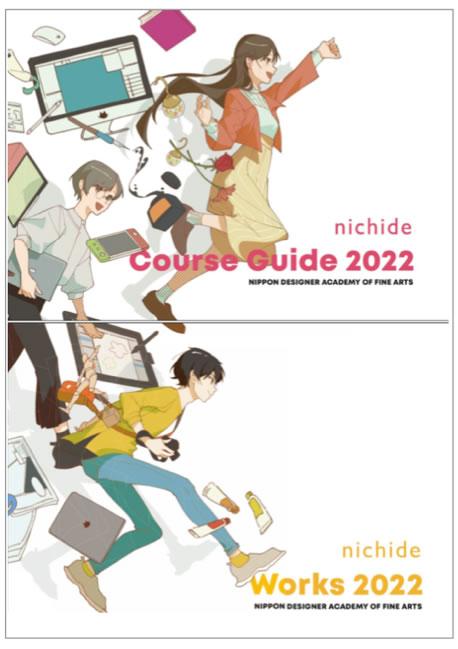 nichide|専門学校日本デザイナー芸術学院の案内書