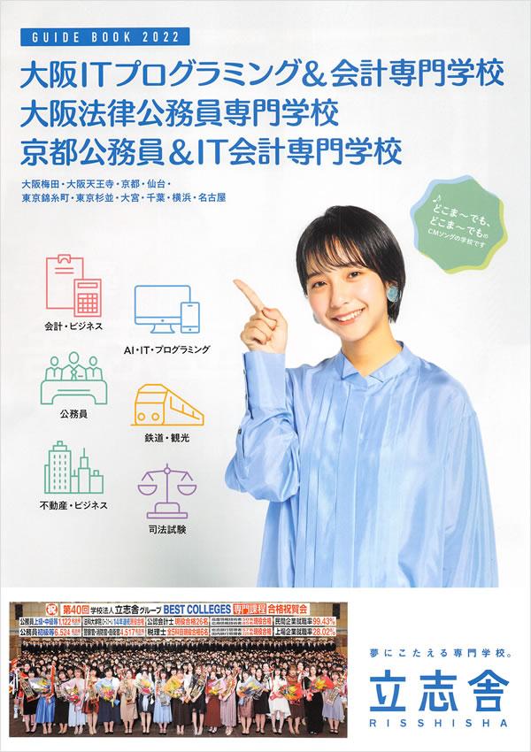 大阪ITプログラミング&会計専門学校の案内書