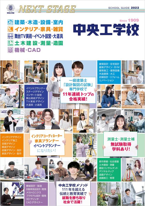 中央工学校の案内書