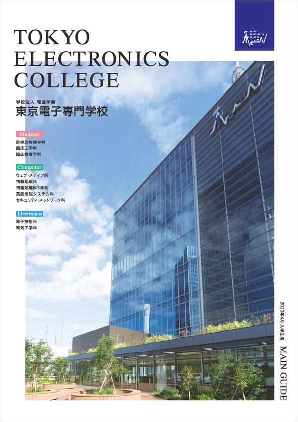 東京電子専門学校 総合案内 ナレッジステーション 東京電子専門学校 総合案内 ナレッジステーション