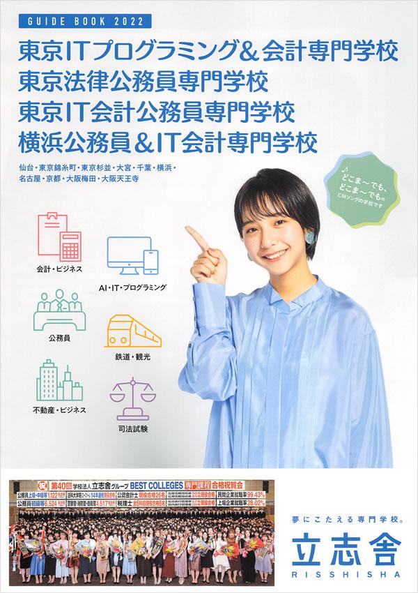 東京ITプログラミング&会計専門学校名古屋校の案内書