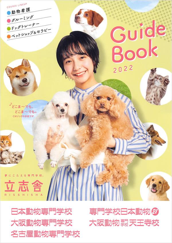日本動物専門学校の総合案内 ナレッジステーション