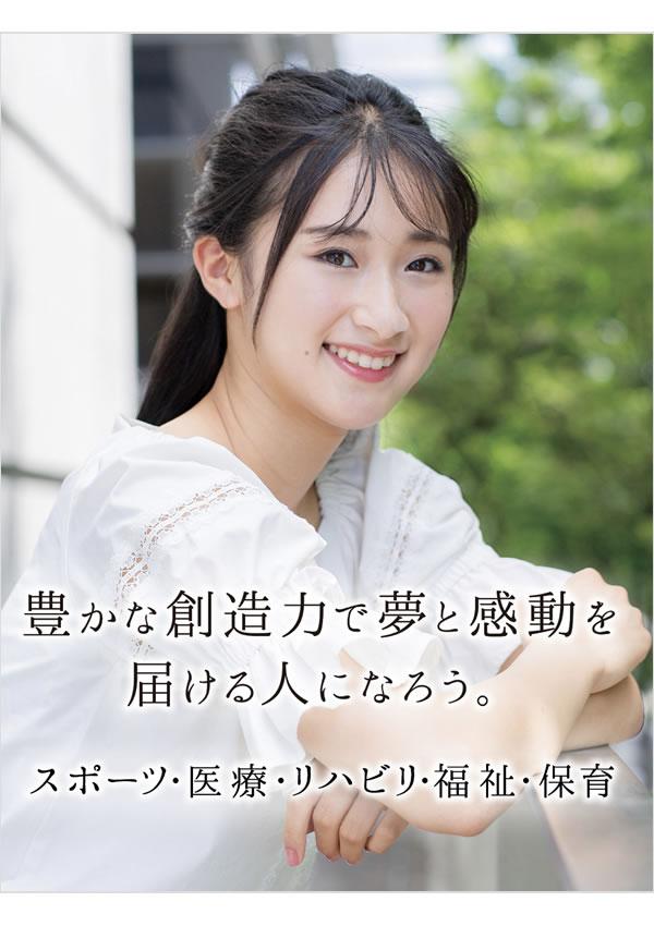 名古屋医健スポーツ専門学校の案内書