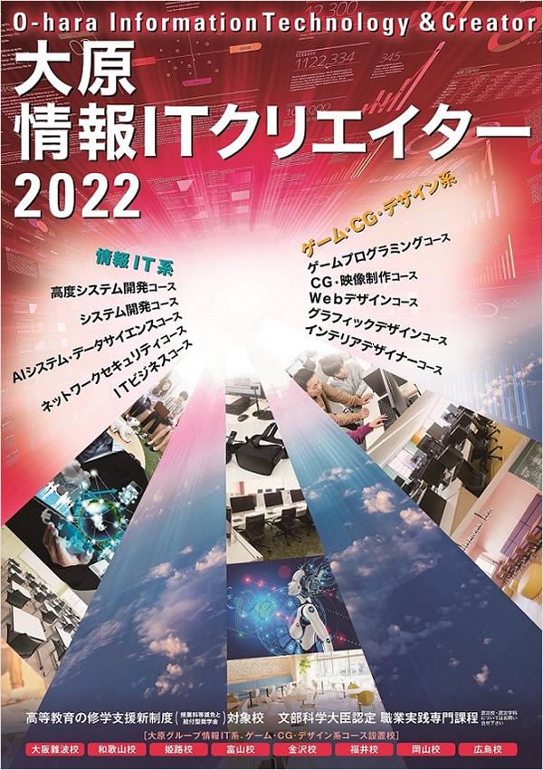 姫路情報ITクリエイター法律専門学校の案内書