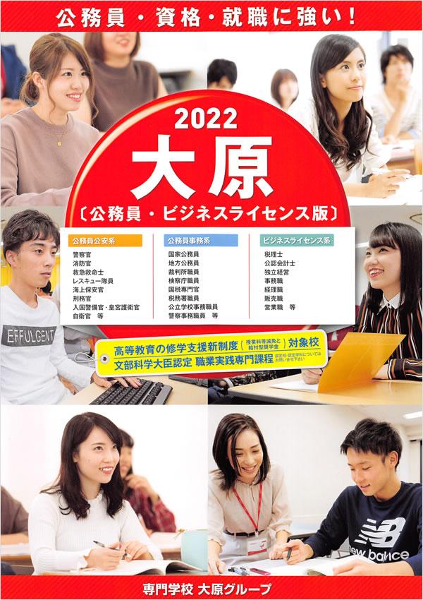 大原ビジネス公務員専門学校岡山校 学費 ナレッジステーション 大原ビジネス公務員専門学校岡山校 学費 ナレッジステーション