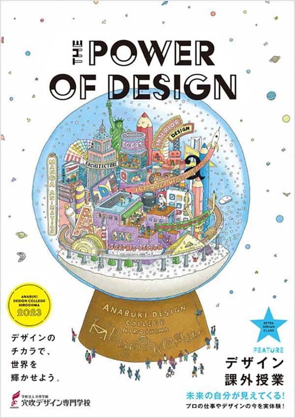 穴吹デザイン専門学校の案内書