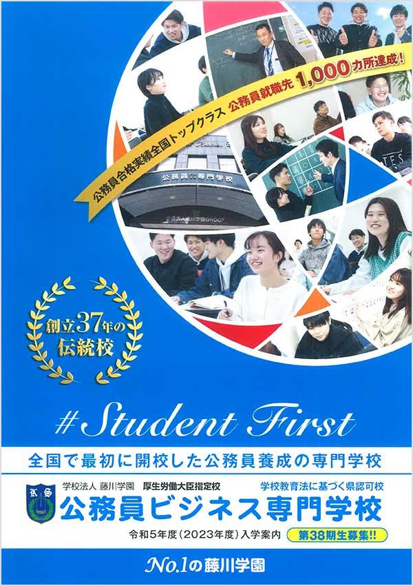 公務員ビジネス専門学校の案内書