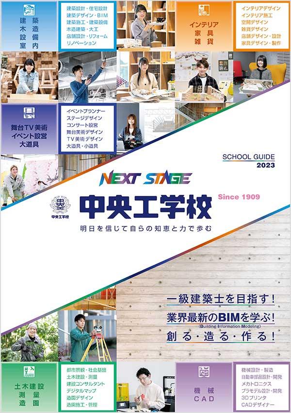 中央工学校の案内書