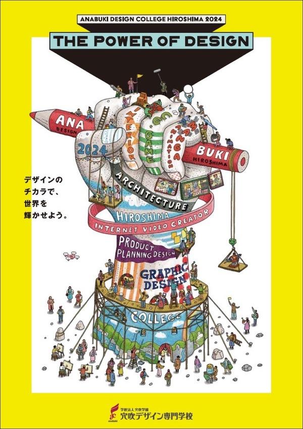 穴吹デザイン専門学校の案内書