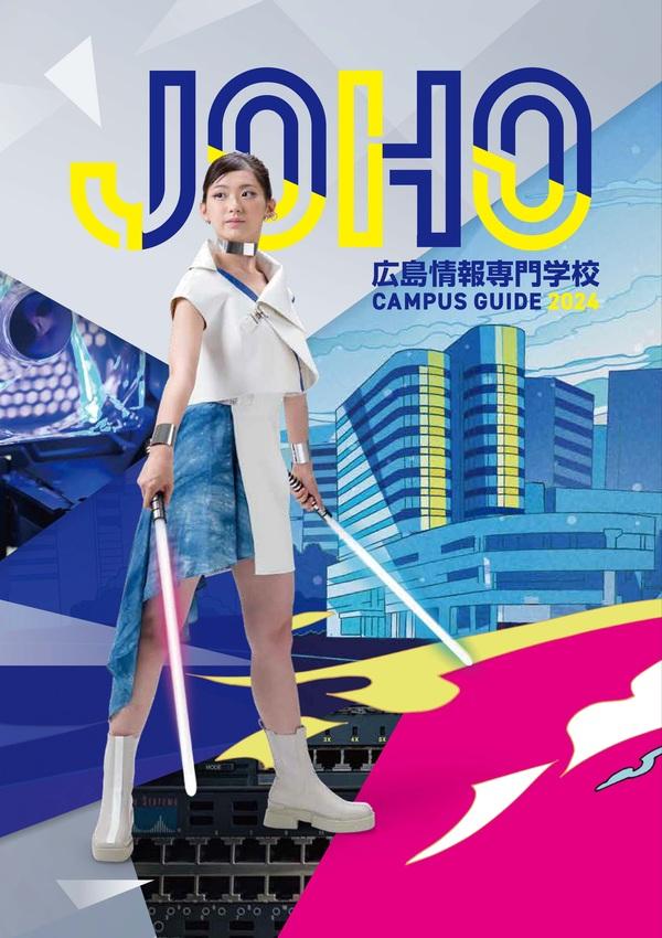 広島情報専門学校の案内書