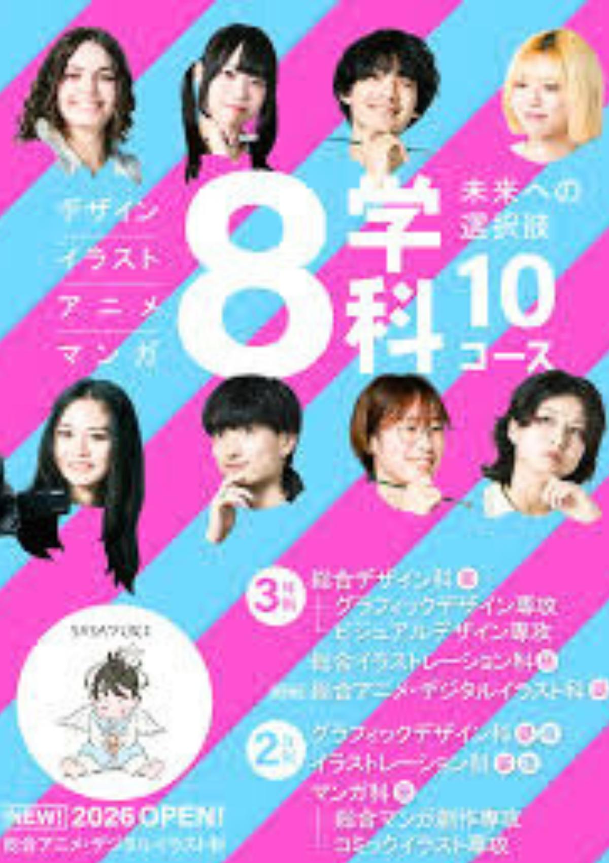 専門学校日本デザイナー学院の案内書