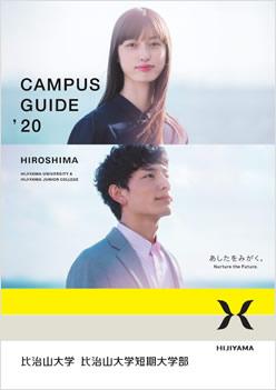 比治山大学短期大学部の案内書