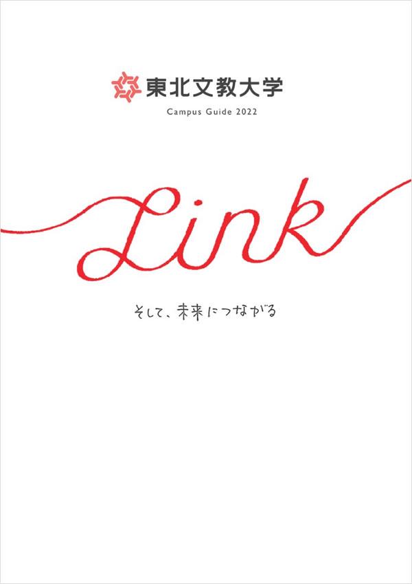 東北文教大学短期大学部の案内書