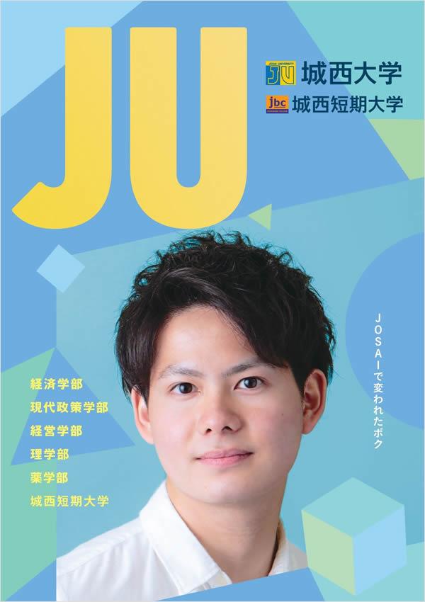 城西短期大学の案内書