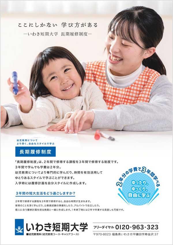 いわき短期大学の案内書