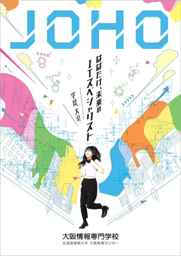 大阪情報専門学校2025