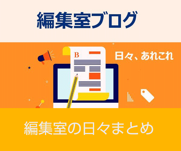 ナレッジステーション編集室ブログ