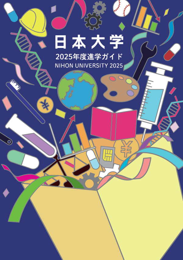 日本大学短期大学部2025