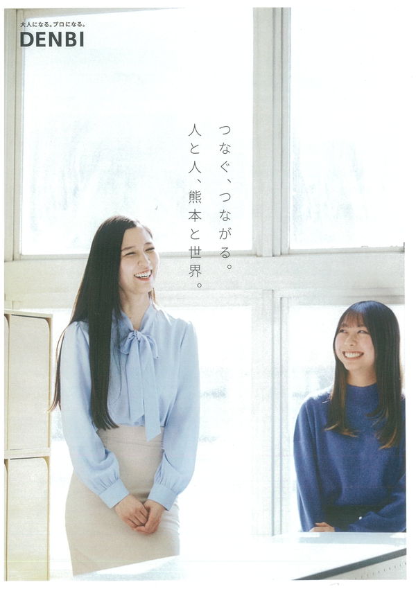 熊本電子ビジネス専門学校2024