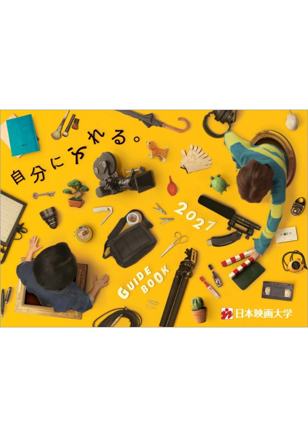日本映画大学2027